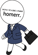 homerrマスコットキャラクター